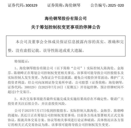 嘉盛投资 300329，筹划控制权变更，明起停牌！今日股价大涨近12%