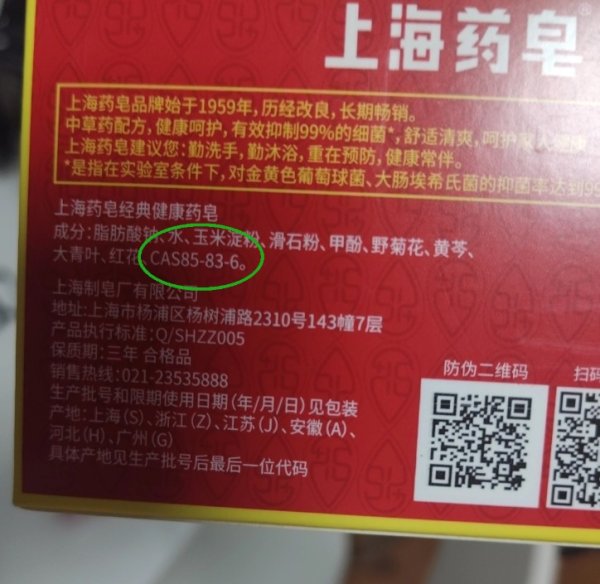 普惠配资 上海制皂产品被指“含苏丹红成分但未作文字标明”！多方回应
