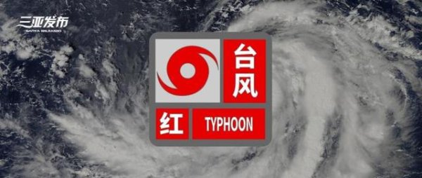 泰兴隆配资 受台风“剑鱼”影响 三亚机场今日上午10点起停航